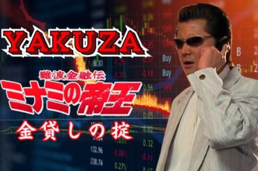 「ヤクザ映画」日本のヤクザ 🎬 難波金融伝　ミナミの帝王 スペシャルVer.50　金貸しの掟 🎬 ヤクザ映画最新 🎬  FULL HD 2025