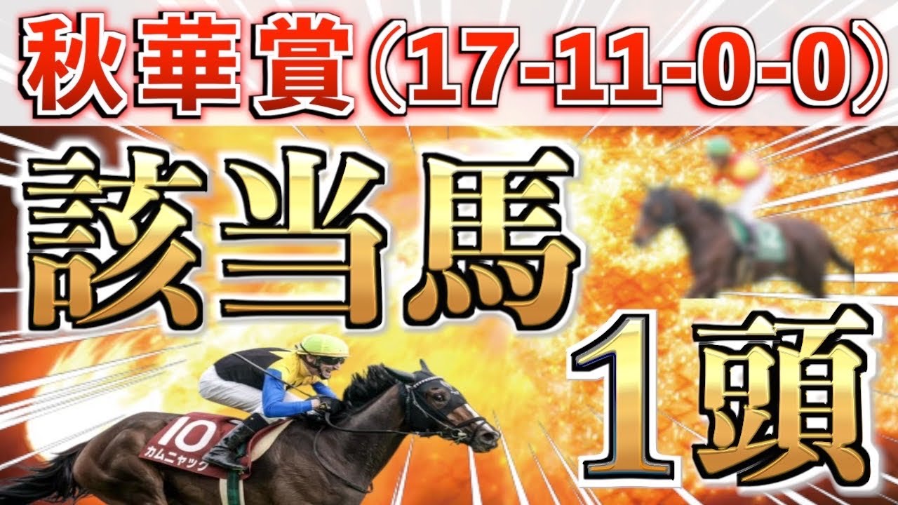 【秋華賞2025 予想】全条件パーフェクト◉想定7番人気の大穴+鉄板馬を狙い撃つ!【競馬予想】 【秋華賞2025 予想】全条件パーフェクト◉想定7番人気の大穴+鉄板馬を狙い撃つ!【競馬予想】