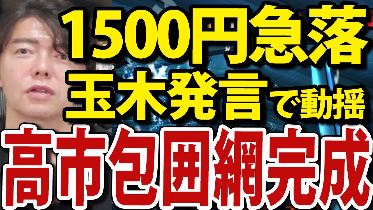 日経平均株価一時1500円急落、トランプ中国レアアース規制へ反撃 日本株 資産運用 新NISA 日経平均株価一時1500円急落、トランプ中国レアアース規制へ反撃 日本株 資産運用 新NISA