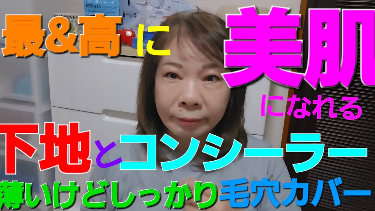 どんな人も絶対美肌になれる!ファンデ無しのコンシーラー仕上げ(軽いのに陶器肌) どんな人も絶対美肌になれる!ファンデ無しのコンシーラー仕上げ(軽いのに陶器肌)