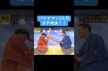 【乃木坂】バナナマン2人のガチ対決！ #乃木坂46 #白石麻衣 #齋藤飛鳥 #井上和 #バナナマン