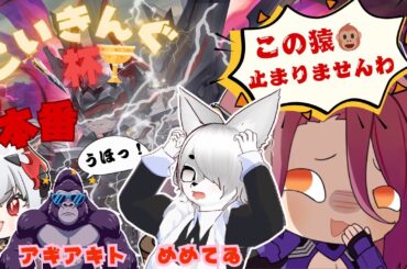 【星の翼】こいきんぐ杯 Bチーム 本番