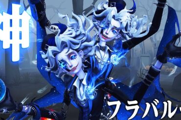 【第五人格】 個人的に引いてよかった衣装ランキング上位に食い込む神衣装が出てしまいました【唯/フラバルー】【identityV】