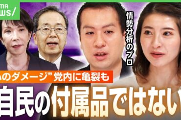 【自公連立“崩壊”】「一緒にいて当たり前」が驕りに？精神科医の解説に情勢分析プロも納得 党トップは「演じてでも冷静さを」｜アベヒル