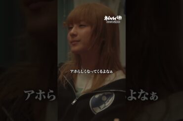 あなたは壁の向こう側の人間ですか？ | 映画『#ネムルバカ』 #久保史緒里 #平祐奈