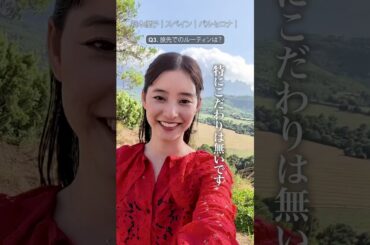 新木優子さんの旅先でのルーティンは？