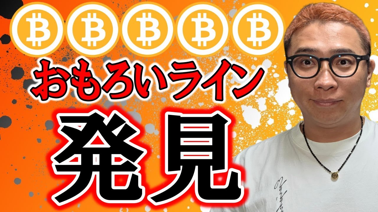 注目のラインを発見!コッソリ教えます!!【 仮想通貨チャート分析】 #ビットコイン #仮想通貨 #暗号資産 #テクニカル分析 注目のラインを発見!コッソリ教えます!!【 仮想通貨チャート分析】 #ビットコイン #仮想通貨 #暗号資産 #テクニカル分析