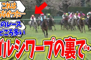 ゴルシワープが起きた2012年皐月賞、裏でヤバいことが起きていた…に対する反応集【競馬】