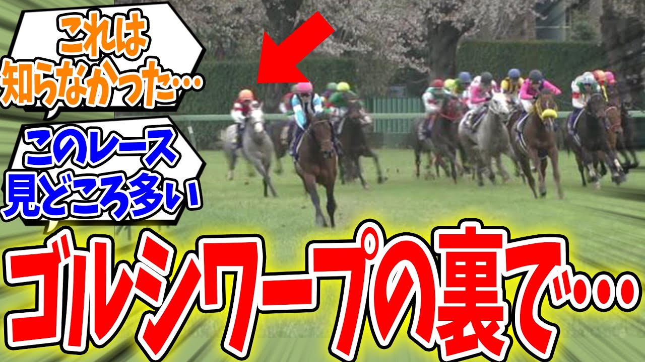 ゴルシワープが起きた2012年皐月賞、裏でヤバいことが起きていた…に対する反応集【競馬】 ゴルシワープが起きた2012年皐月賞、裏でヤバいことが起きていた…に対する反応集【競馬】