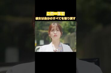 小芝風花＆佐藤健主演！日本版『私の夫と結婚して』― 10年前に戻り、親友と夫の裏切りに復讐する物語 #映画red #ドラマ #film #衝撃の事実