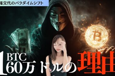 【ビットコイン】年内160万ドルまでいく根拠が更に深まりました
