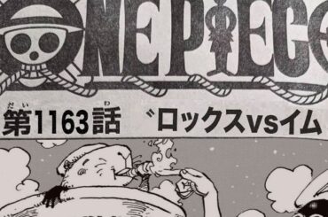 ワンピース 1163話 最新話 ネタバレ『One Piece』最新1163話
