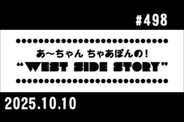 西脇姉妹物語 #498 S.K.K.しょうもない家族喧嘩