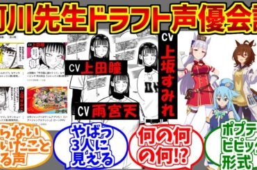 阿川先生ドラフト声優会議に熱いものを覚えたマエストロの反応集【サンキューピッチ】【上原すみれ】【上田瞳】【雨宮天】