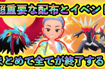 【ポケモンSV】ついにシリーズ最後のイベントと最重要ポケモン配布が終了！これを逃すと一生後悔するぞ！【碧の仮面】【藍の円盤】