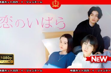 【ドラマ フル】恋のいばら【サスペンスドラマ】