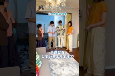 謎の手遊びをする33%の会👀 #北くんシェア メイキング #本田翼 #志田未来 #岩瀬洋志 #増子敦貴