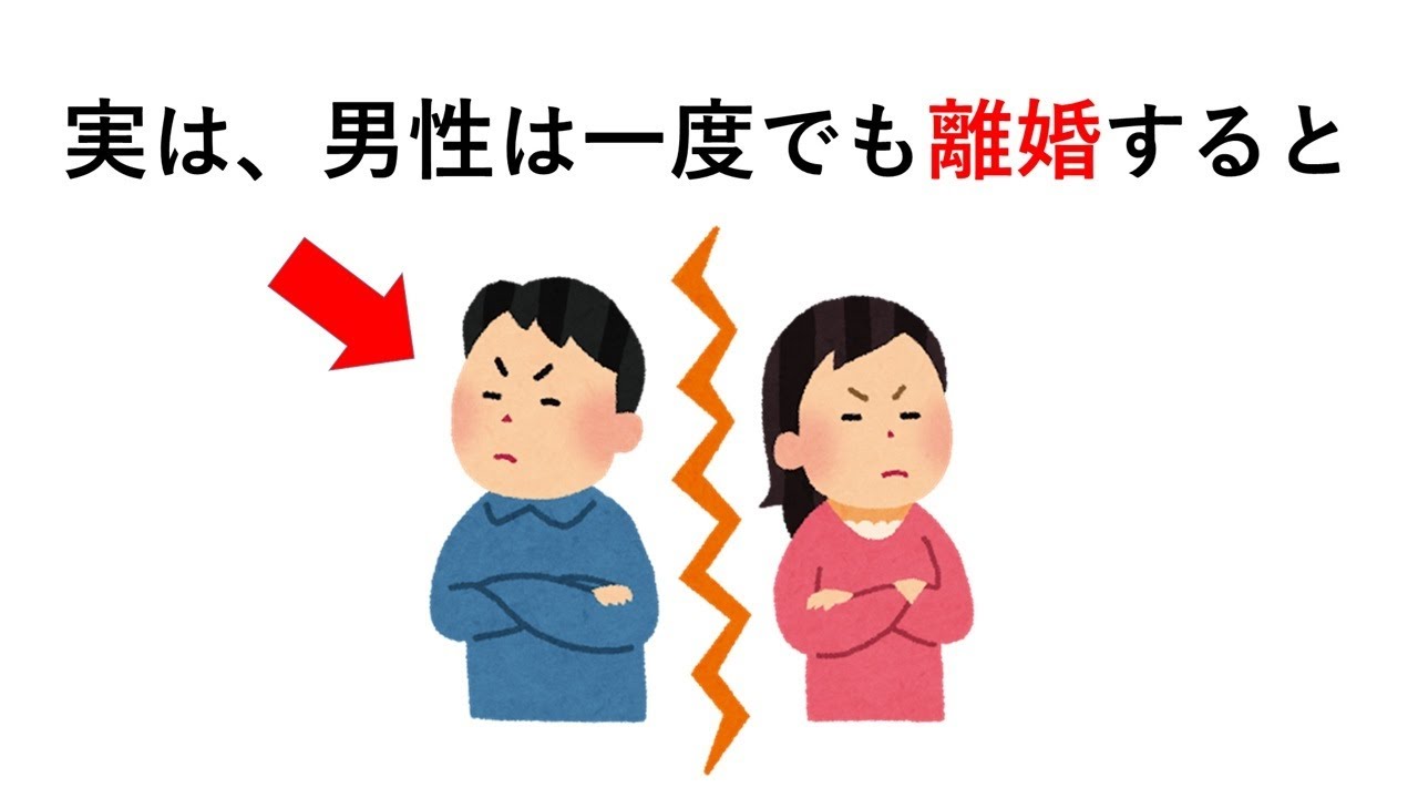 知るか知らないかで差が付く「離婚」に関する雑学 知るか知らないかで差が付く「離婚」に関する雑学