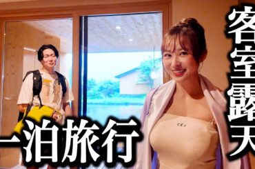 大好きなてんちむを超高級旅館で一泊しようと誘ってみた結果、幸せになりました。