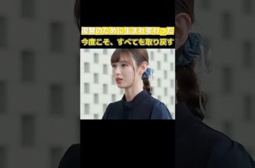 小芝風花&佐藤健主演!日本版『私の夫と結婚して』 10年前に戻った …親友と夫の裏切りと復讐の物語 #ドラマ #恋愛 #衝撃の事実 #転生 #film 小芝風花&佐藤健主演!日本版『私の夫と結婚して』 10年前に戻った …親友と夫の裏切りと復讐の物語 #ドラマ #恋愛 #衝撃の事実 #転生 #film