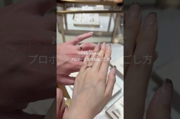2000年生まれ夫婦のプロポーズ翌日の過ごし方💍✨ #プロポーズ #婚約指輪 #結婚指輪#プレ花嫁 #GRAFF#Cartier#engagementring