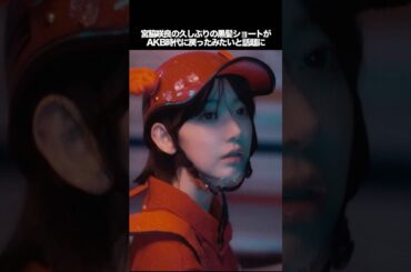 宮脇咲良の久しぶりの黒髪ボブがAKB時代に戻ったみたいと話題に #kpop #lesserafim