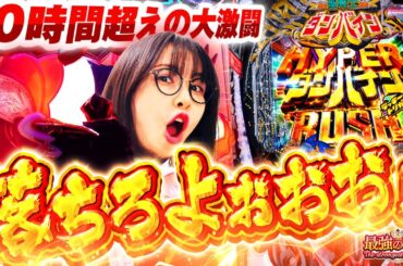 【新台】天才すぎる1回転。最強のオーラ力が大爆発の激闘!! 【e 聖戦士ダンバイン 3 ZEROSONIC】「最強の青山」#青山りょう #56 #ダンバイン