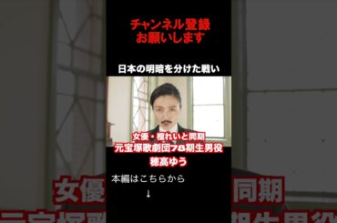 ドキュメンタリー映画「我、死して護国の鬼とならん」女優・檀れいの同期元宝塚歌劇団男役穂高ゆうの熱演をご覧あれ。完全無料