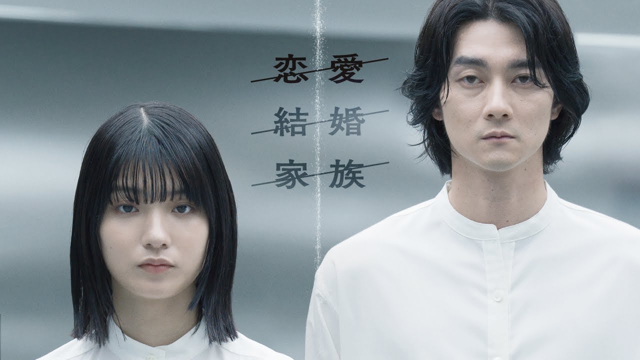 村田沙耶香 初の映像化！映画『消滅世界』本予告〈11.28(金)公開〉