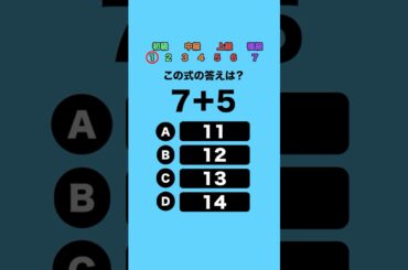 【計算】この式の答えは？【4択】 #クイズ #ミニゲーム #暇つぶし