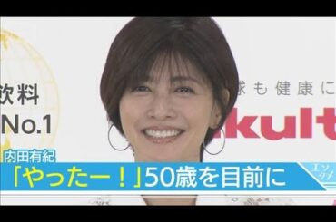 内田有紀、スーパーでは「ただの不審な人でございます」(2025年10月14日)