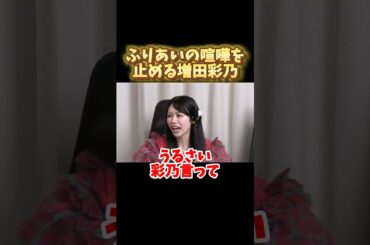 ふーりーと愛花の喧嘩を止める増田彩乃　#cutiestreet #きゅーすと #きゅーてすと #佐野愛花　#増田彩乃 #古澤里紗