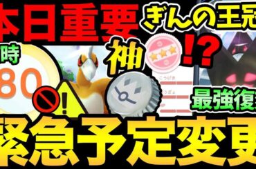 待望の銀の王冠実装きた！TLアプデはいつ！？ナイアンが予定変更？最強ネクロズマの復刻も！【 ポケモンGO 】【 GOバトルリーグ 】【 GBL 】【  】