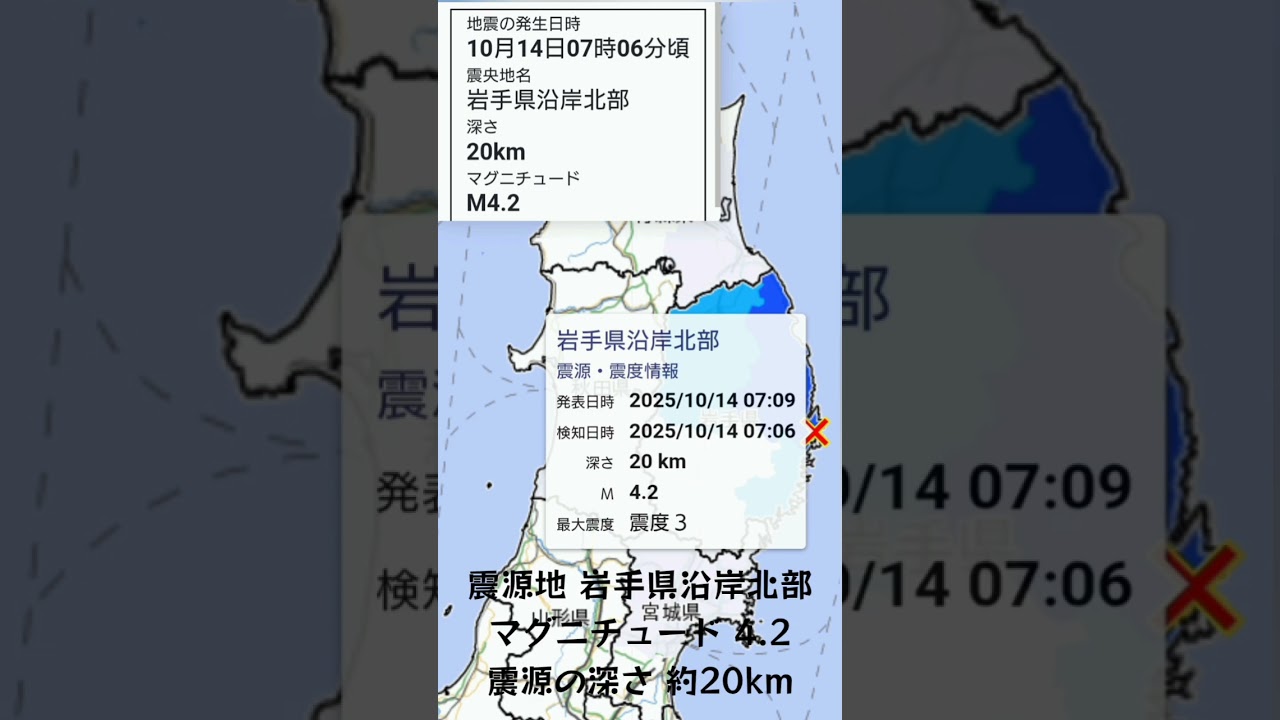 #shorts #youtubeshorts #YouTube #地震 #地震速報 #緊急地震速報 #地震情報 #津波 #津波情報 #HugeEarthquake #Japan #気象庁 #shorts #youtubeshorts #YouTube #地震 #地震速報 #緊急地震速報 #地震情報 #津波 #津波情報 #HugeEarthquake #Japan #気象庁