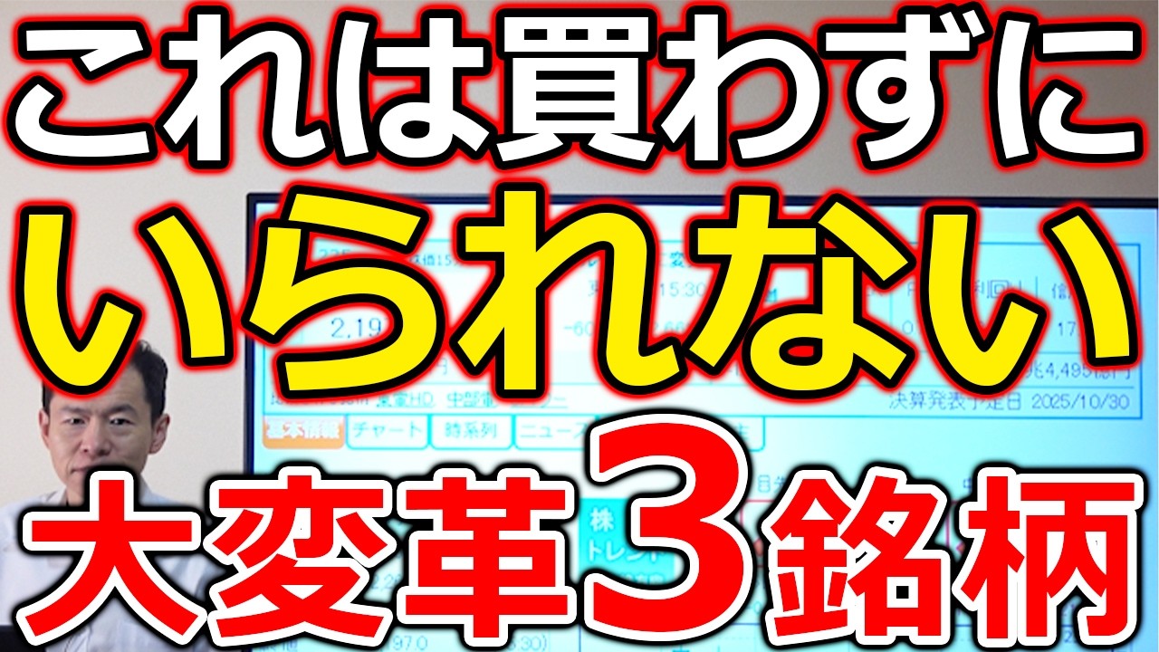 【これは買わずにいられない】大幅増配!オンリーワン株主優待新設!利益10倍!「大変革」3銘柄 【これは買わずにいられない】大幅増配!オンリーワン株主優待新設!利益10倍!「大変革」3銘柄