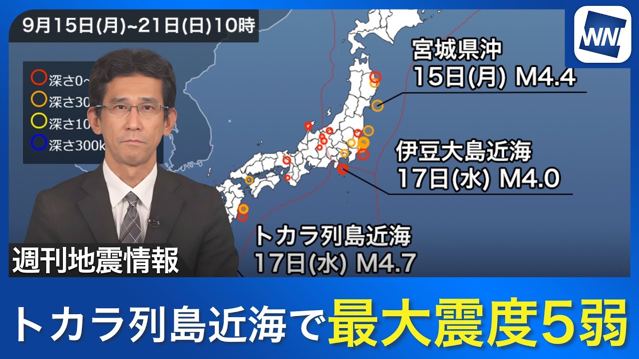 【週刊地震情報】奄美・諏訪之瀬島付近で地震多発 最大震度5弱 【週刊地震情報】奄美・諏訪之瀬島付近で地震多発 最大震度5弱