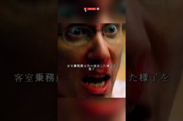 【映画解説】鳥肌が立つストーリー展開！| Movie Explained in Japan #映画解説 #映画館 #映画好きな人と繋がりたい #映画とテレビ