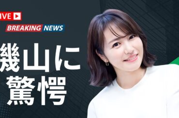 41歳・磯山さやか、年齢を感じさせない美しさと柔らかボディに絶賛の声|E News Japan #enewsjapan #sayakaIsoyama #popculturebuzz 41歳・磯山さやか、年齢を感じさせない美しさと柔らかボディに絶賛の声|E News Japan #enewsjapan #sayakaIsoyama #popculturebuzz