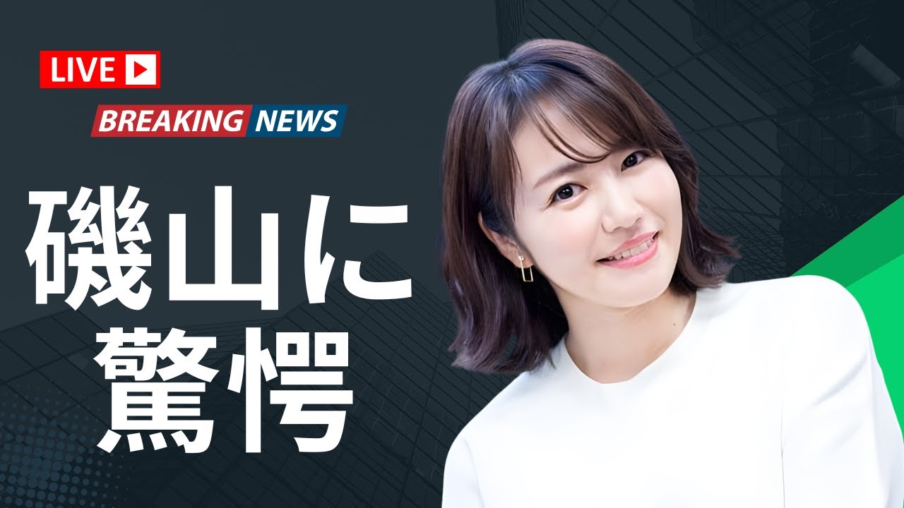 41歳・磯山さやか、年齢を感じさせない美しさと柔らかボディに絶賛の声|E News Japan #enewsjapan #sayakaIsoyama #popculturebuzz 41歳・磯山さやか、年齢を感じさせない美しさと柔らかボディに絶賛の声|E News Japan #enewsjapan #sayakaIsoyama #popculturebuzz