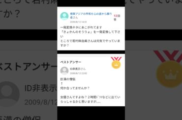 【Yahoo!知恵袋】Q.一発変換ネタにあこがれてます 「きょかんのそうりょ」を一発変換して下さい ところで若村麻由美さんは元気でやっていますか？#shorts