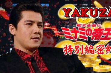 「ヤクザ映画」日本のヤクザ 🎬 難波金融伝　ミナミの帝王 特別編　密約🎬 ヤクザ映画最新 🎬  FULL HD 2025