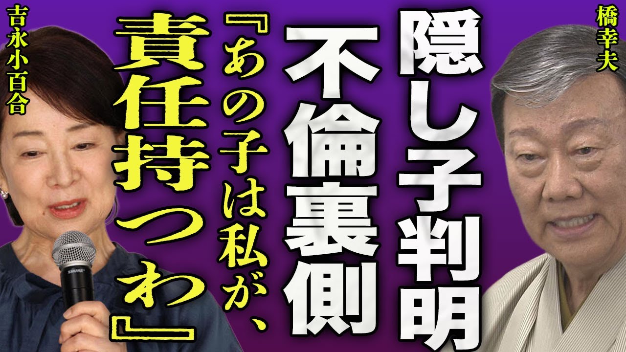 橋幸夫と吉永小百合の本当の関係…急逝前に病院で密会していた内容に驚きを隠せない…!『あの子は私に任せて』嫁・凡子に略奪されて婚約破棄…不倫中にできた隠し子の正体に言葉を失う…! 橋幸夫と吉永小百合の本当の関係...急逝前に病院で密会していた内容に驚きを隠せない...!『あの子は私に任せて』嫁・凡子に略奪されて婚約破棄...不倫中にできた隠し子の正体に言葉を失う...!