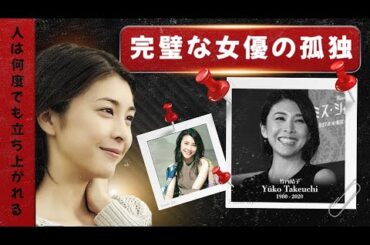 日本のトップ女優が語る 成功の秘訣と孤独 日本のトップ女優が語る 成功の秘訣と孤独