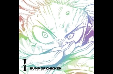 BUMP OF CHICKEN「I」（official audio）