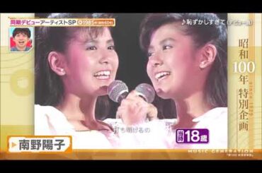 1985年 デビューアーティスト