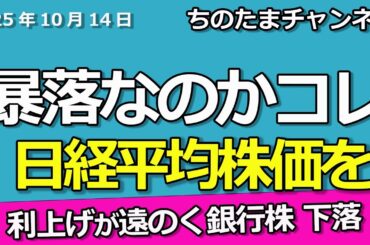 日経平均株価が暴落も。コレで良い。銀行株は負けが続くが、反発か。ココナラ。タマホームピンチ。くら寿司は厳正な対応を