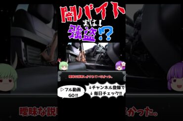 狛江強盗殺人事件の衝撃の真相　＃ショート#闇バイト,#犯罪解説