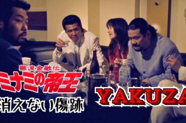 「ヤクザ映画」日本のヤクザ 🎬 難波金融伝　ミナミの帝王　消えない傷跡 🎬 ヤクザ映画最新 🎬  FULL HD 2025
