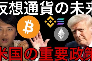 仮想通貨、米国の重要政策が動いた！！！