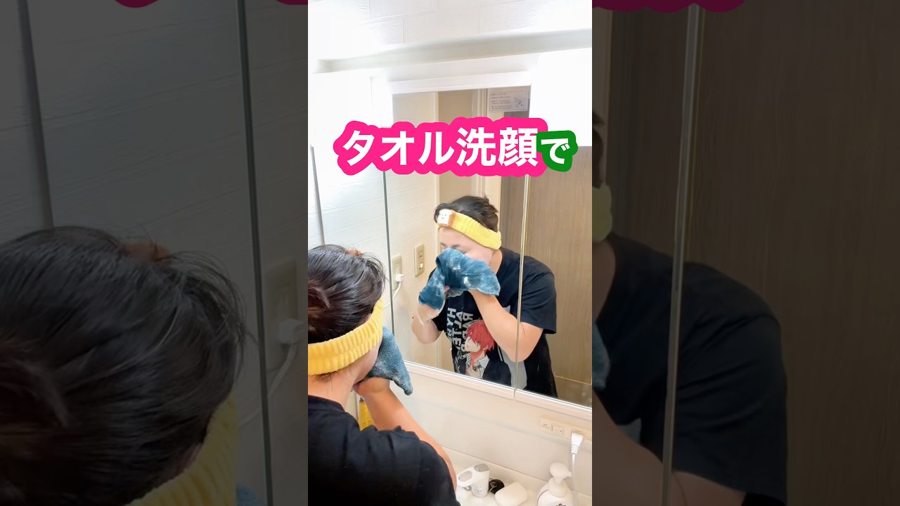 【タオル洗顔で美肌になる理由はコレ】石鹸編 #タオル洗顔 #このみ先生 #美肌 #洗顔 #ニキビ #毛穴 【タオル洗顔で美肌になる理由はコレ】石鹸編 #タオル洗顔 #このみ先生 #美肌 #洗顔 #ニキビ #毛穴
